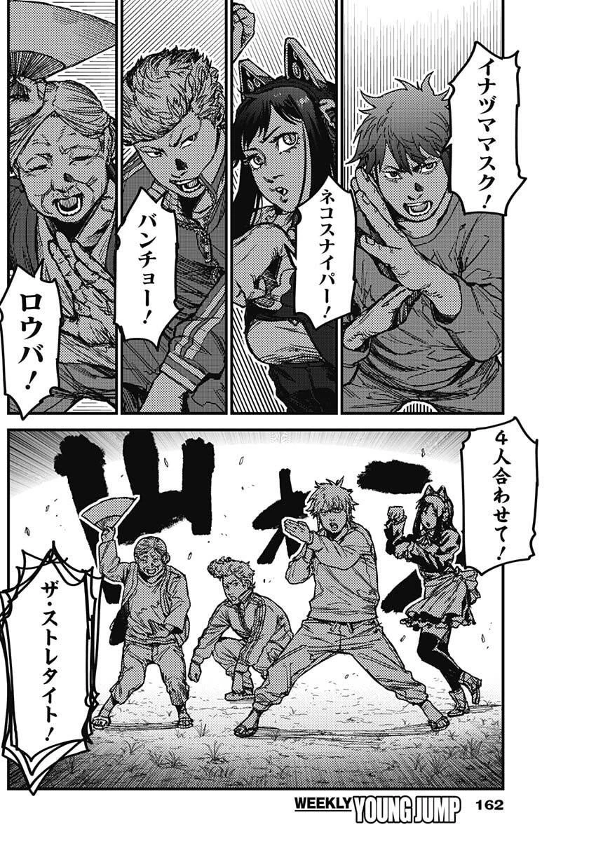 カミキル-KAMI KILL- 第14話 - 12