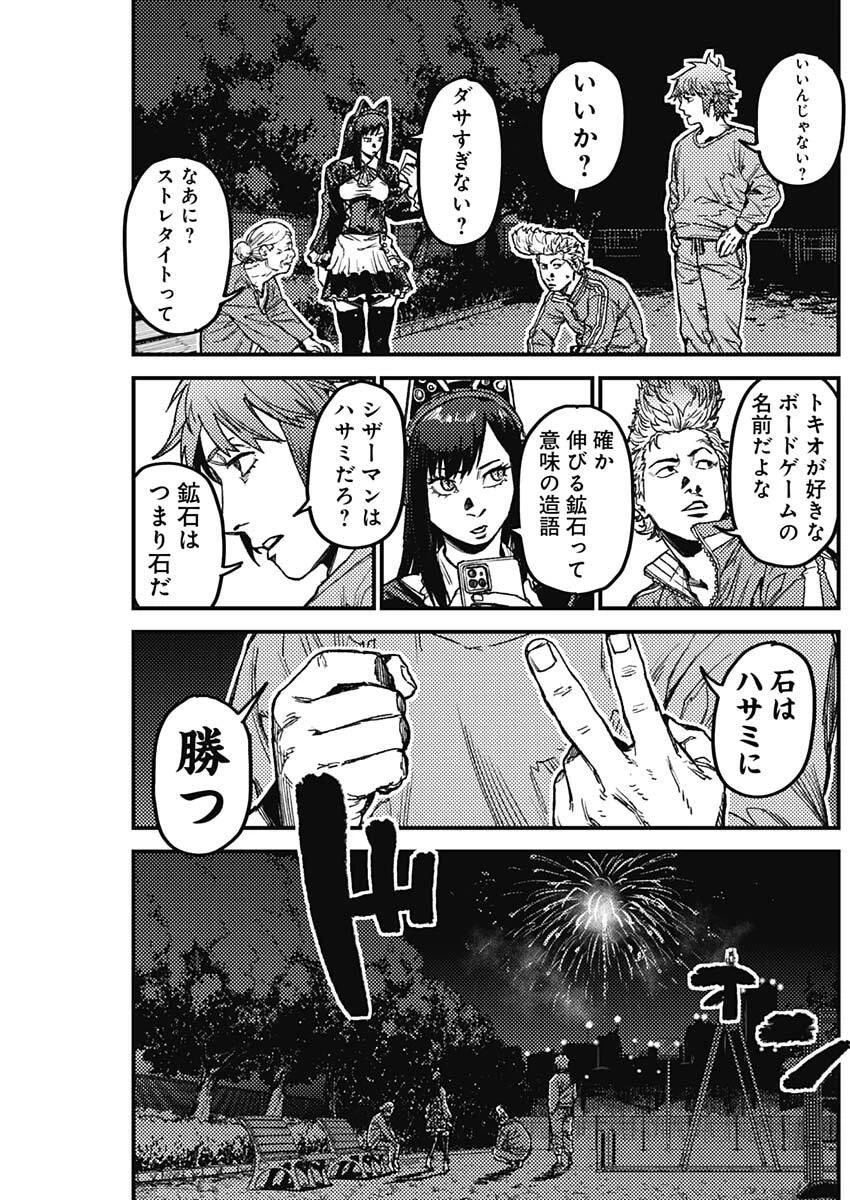 カミキル-KAMI KILL- 第14話 - 13