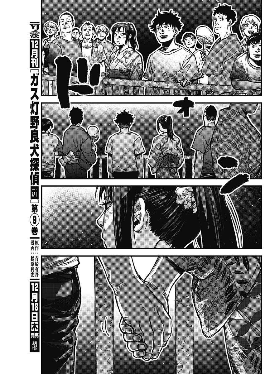 カミキル-KAMI KILL- 第14話 - 15