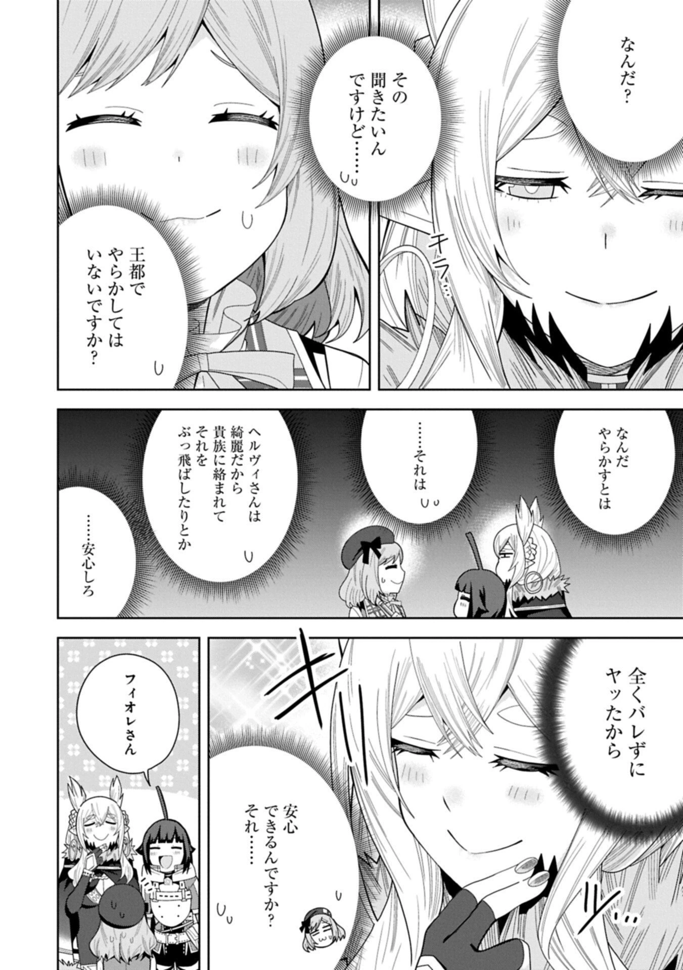 願いを叶えてもらおうと悪魔を召喚したけど、可愛かったので結婚しました　～悪魔の新妻～ 第55.1話 - 16