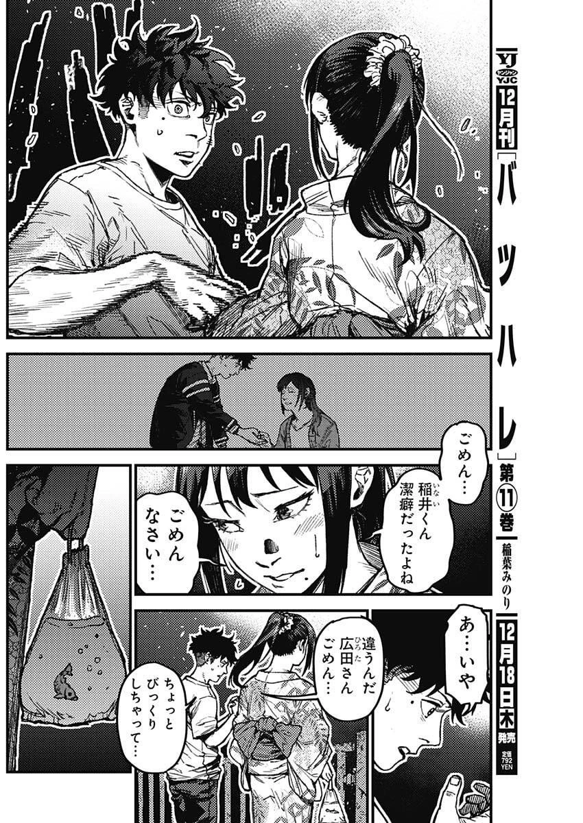 カミキル-KAMI KILL- 第14話 - 16