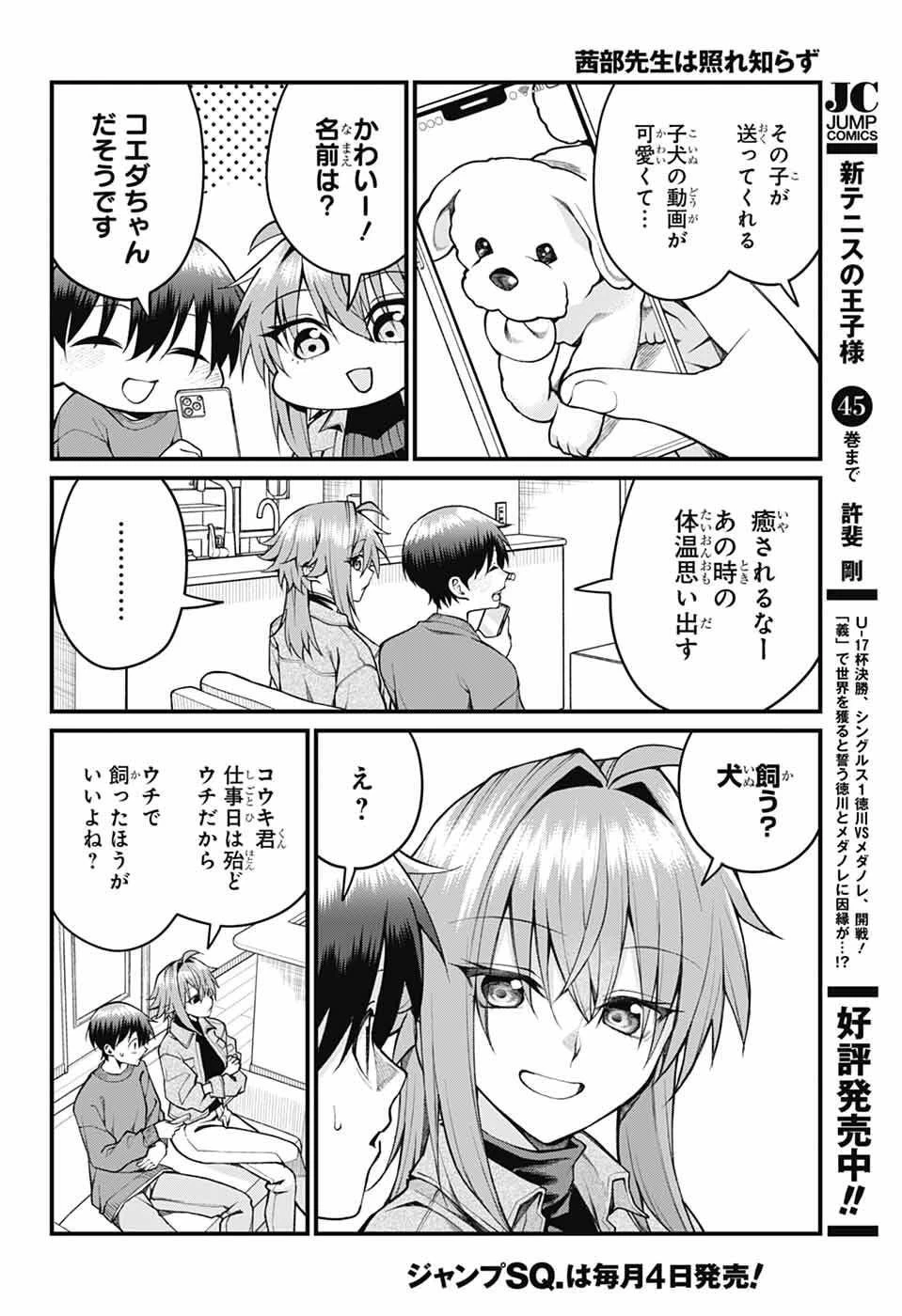 茜部先生は照れ知らず 第53話 - 2