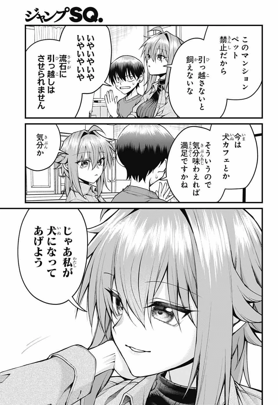 茜部先生は照れ知らず 第53話 - 3