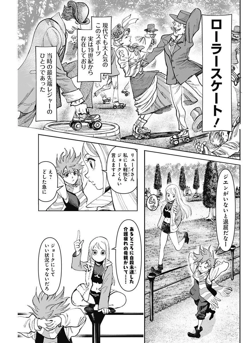 ガス灯野良犬探偵団 第102話 - 3