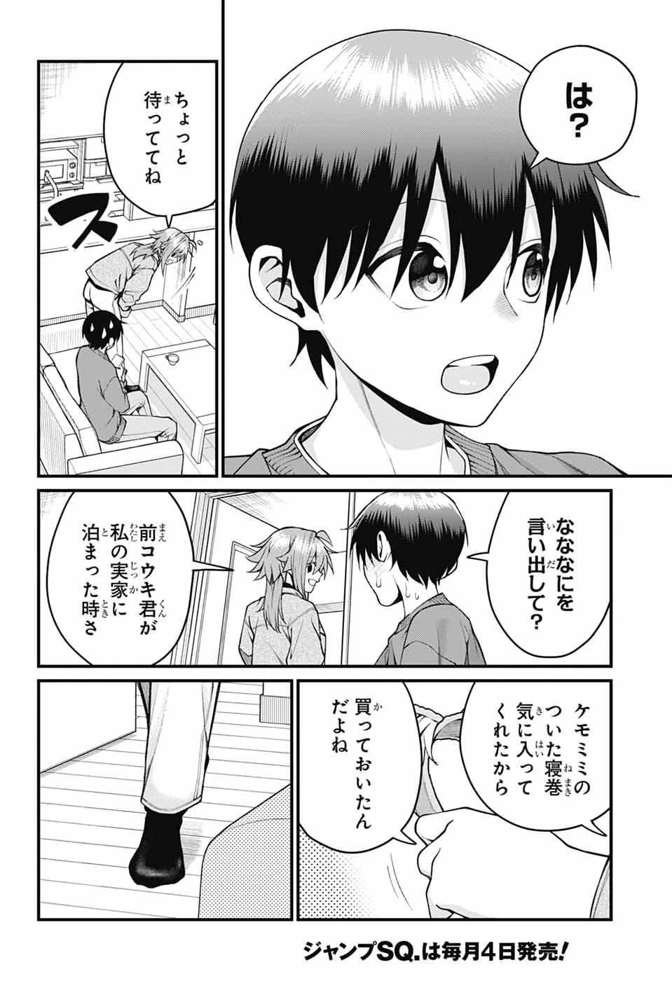 茜部先生は照れ知らず 第53話 - 4