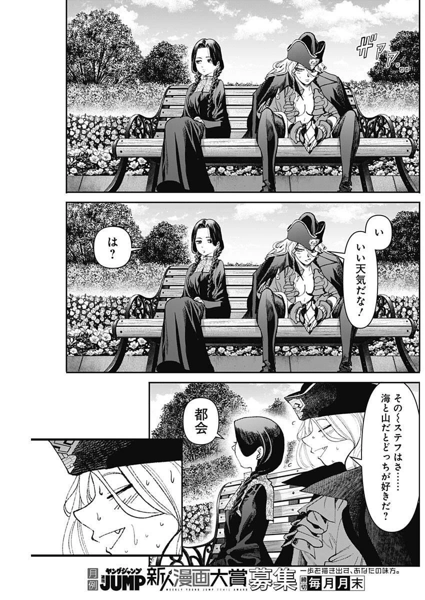 ガス灯野良犬探偵団 第102話 - 5