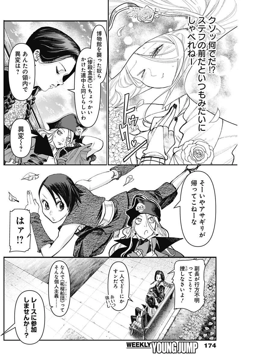 ガス灯野良犬探偵団 第102話 - 6