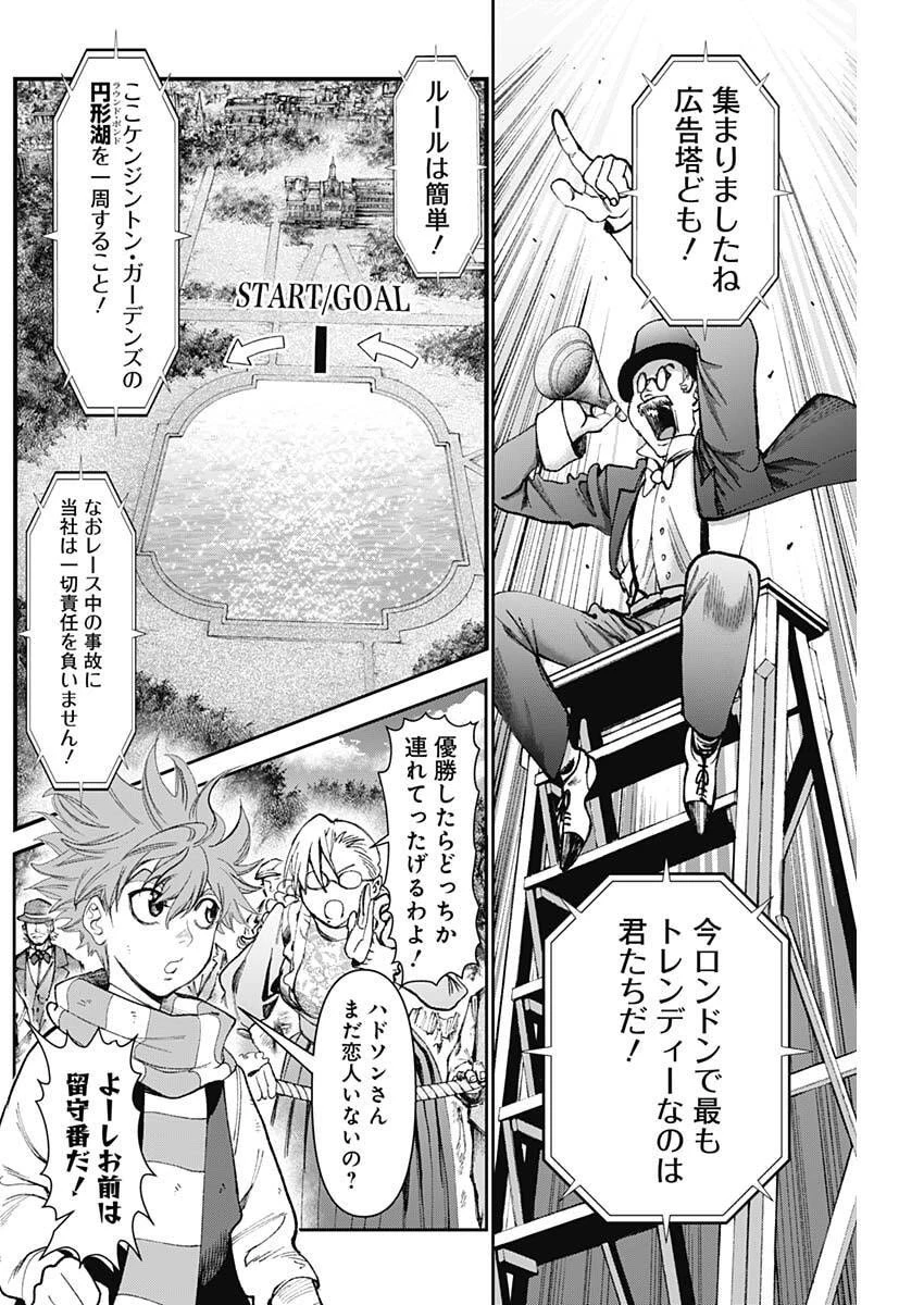 ガス灯野良犬探偵団 第102話 - 8