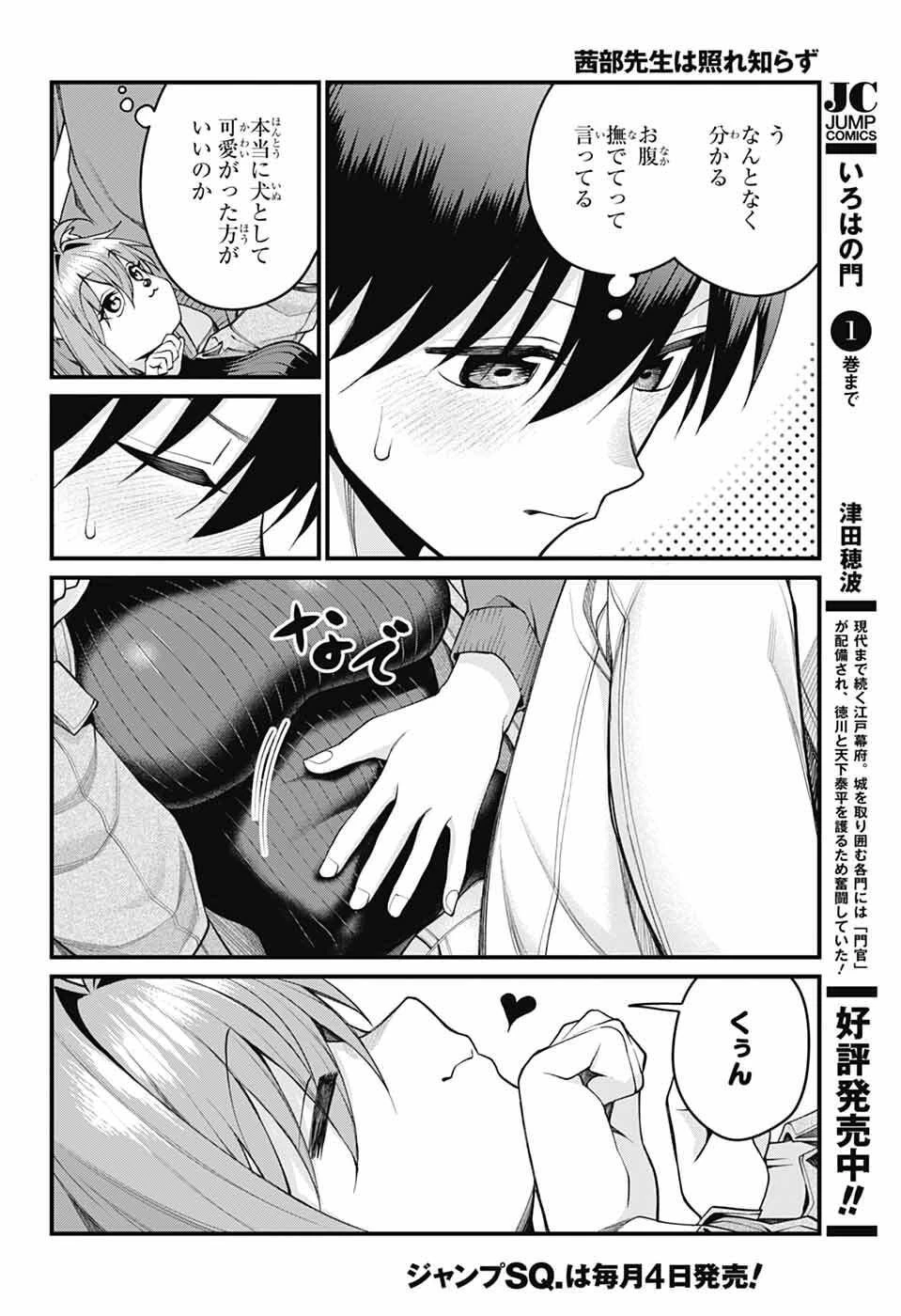 茜部先生は照れ知らず 第53話 - 10