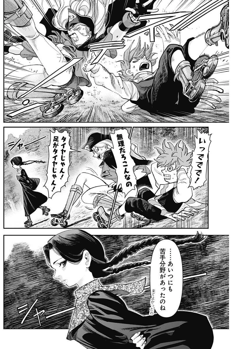 ガス灯野良犬探偵団 第102話 - 10