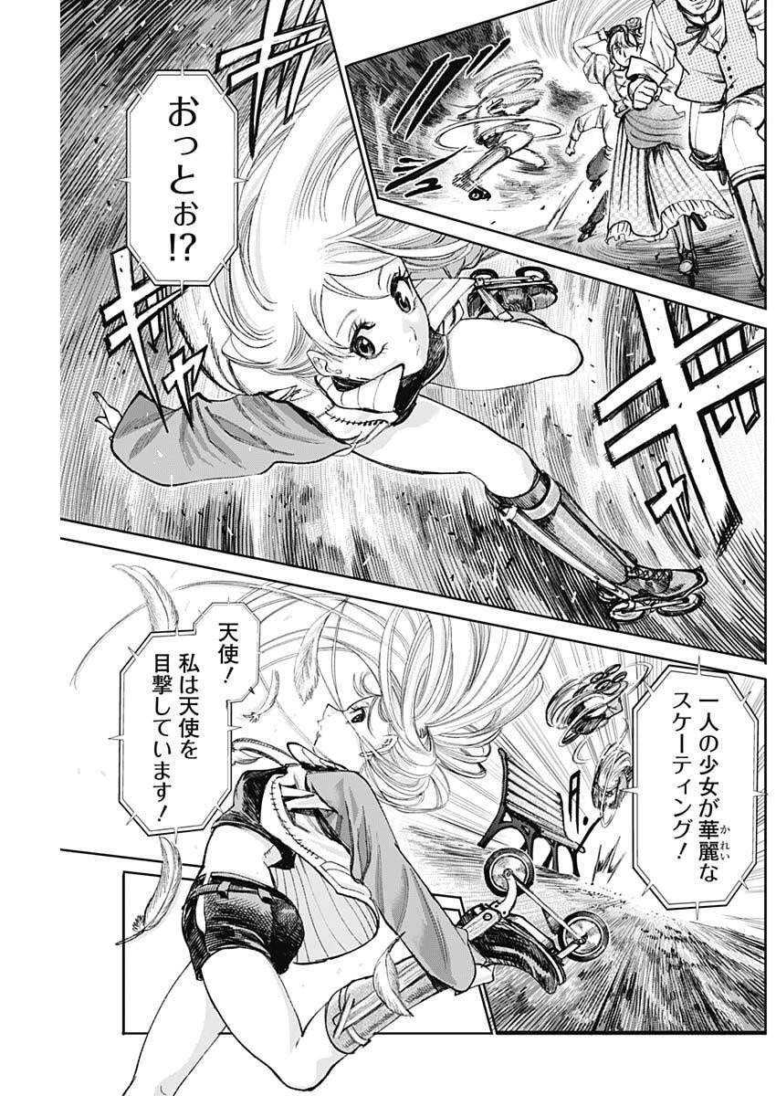 ガス灯野良犬探偵団 第102話 - 11