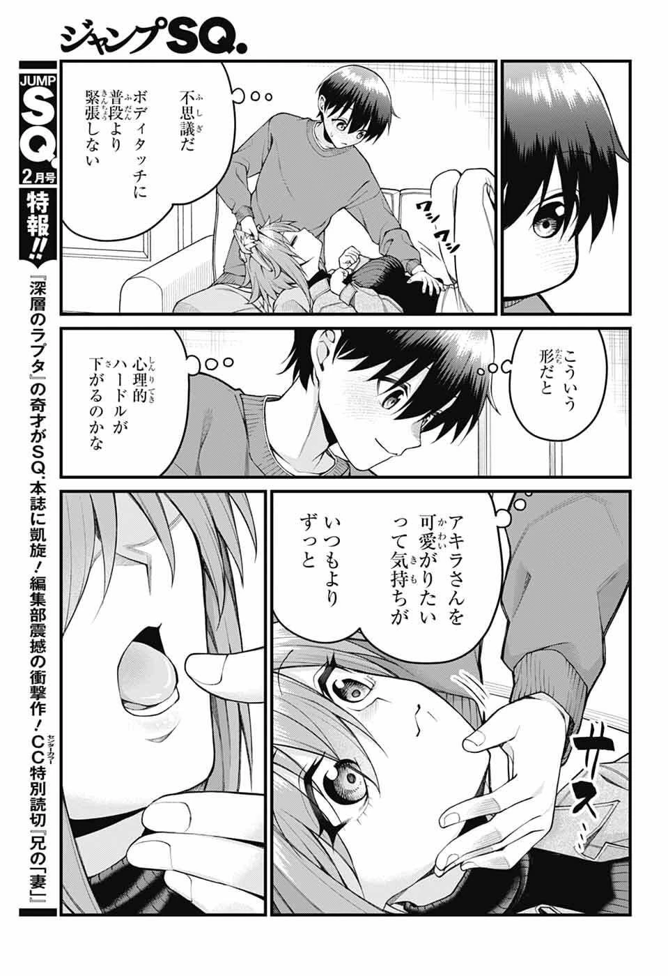 茜部先生は照れ知らず 第53話 - 11