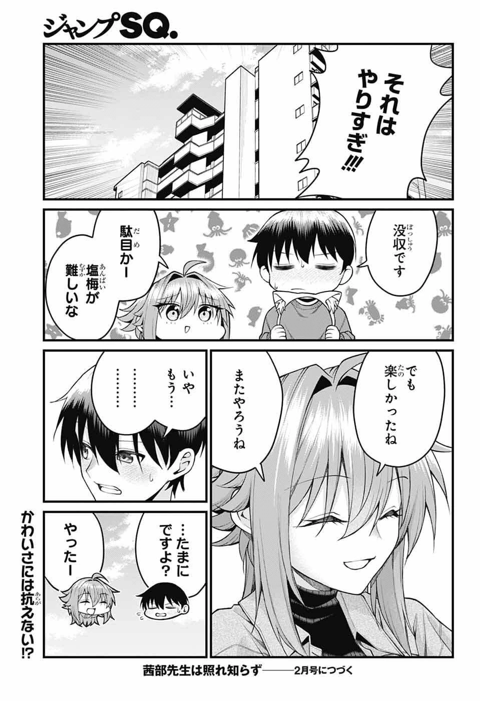 茜部先生は照れ知らず 第53話 - 13