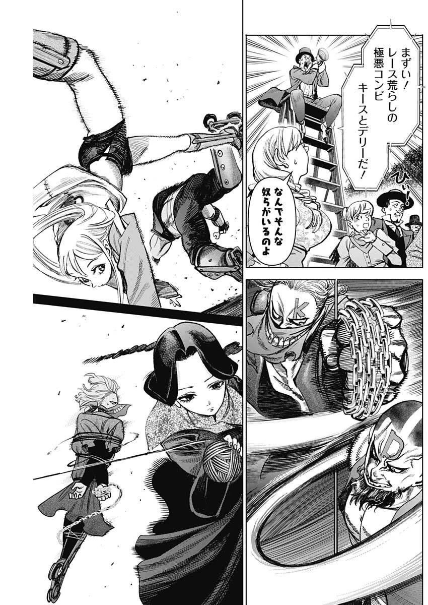 ガス灯野良犬探偵団 第102話 - 13