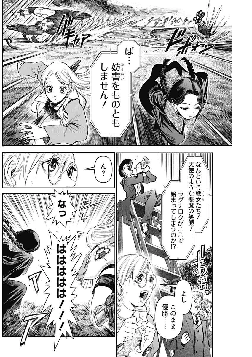 ガス灯野良犬探偵団 第102話 - 14