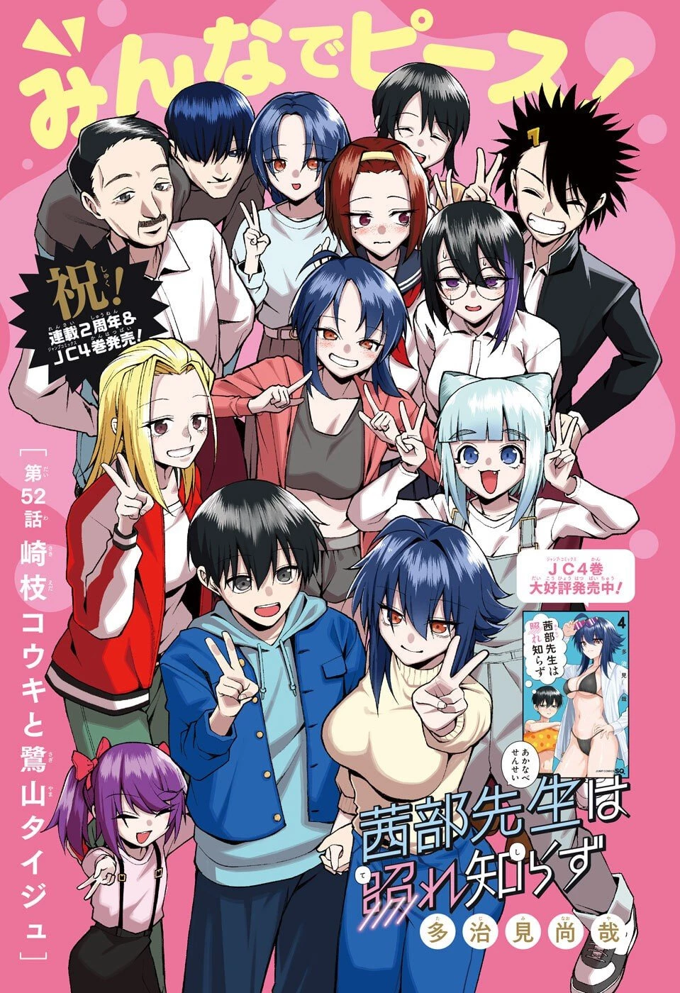 茜部先生は照れ知らず 第52話 - 1