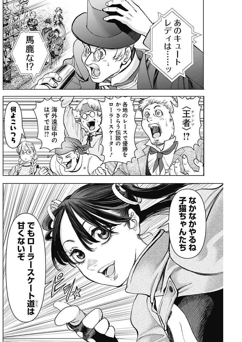 ガス灯野良犬探偵団 第102話 - 16