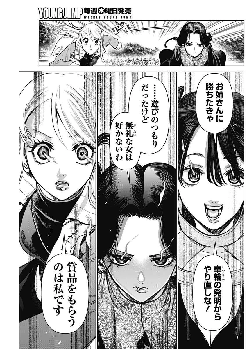 ガス灯野良犬探偵団 第102話 - 17