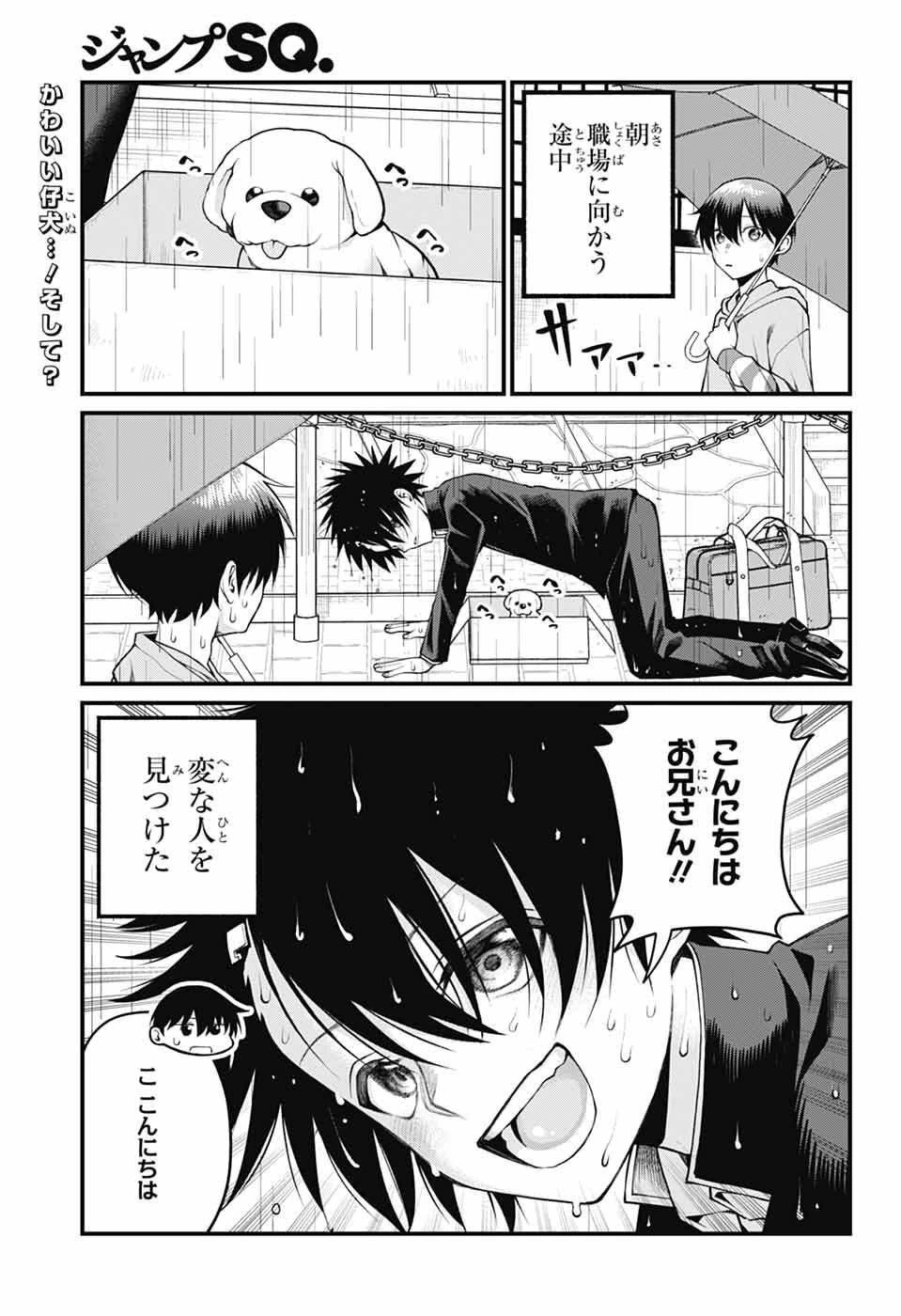 茜部先生は照れ知らず 第52話 - 3