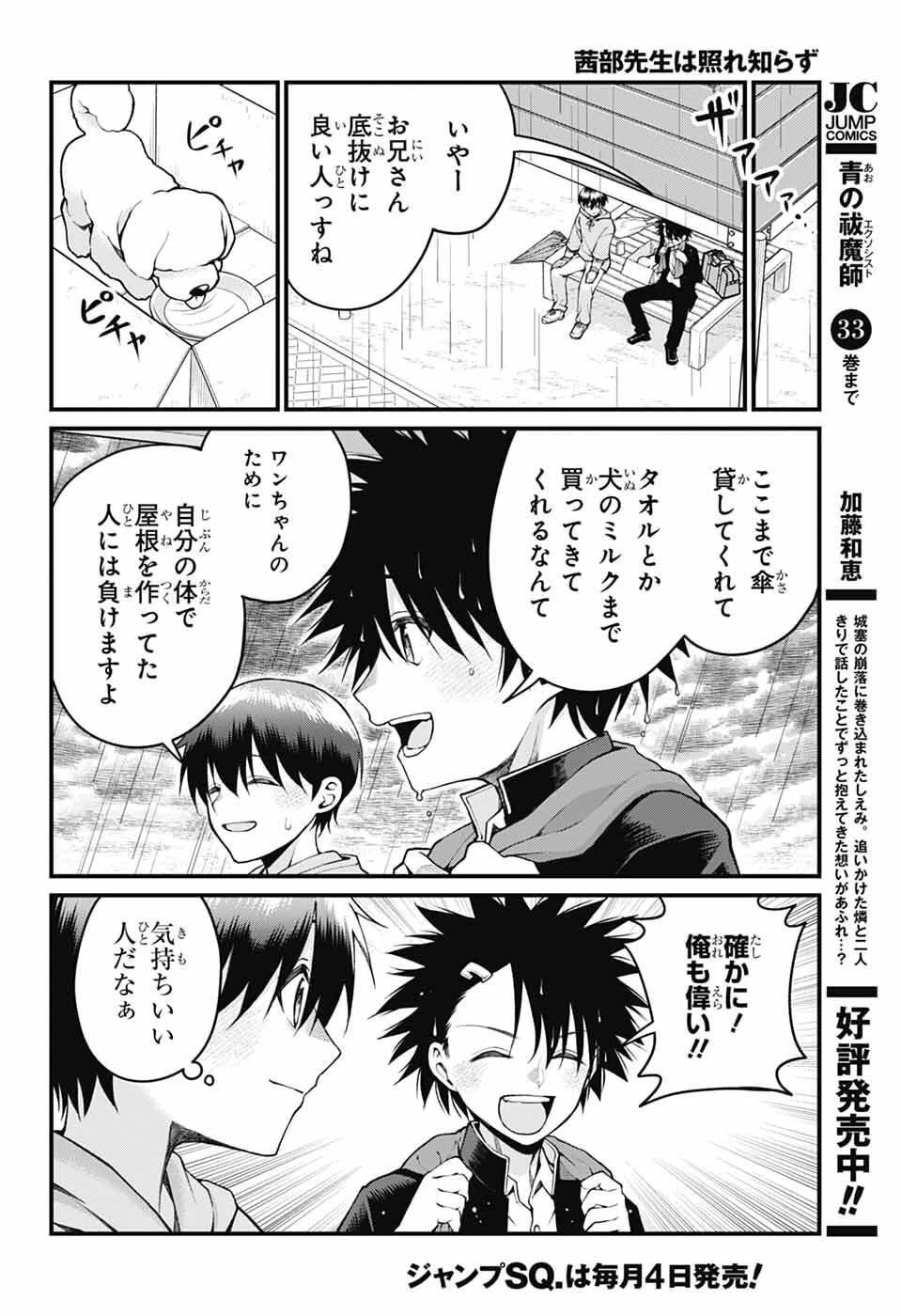 茜部先生は照れ知らず 第52話 - 4