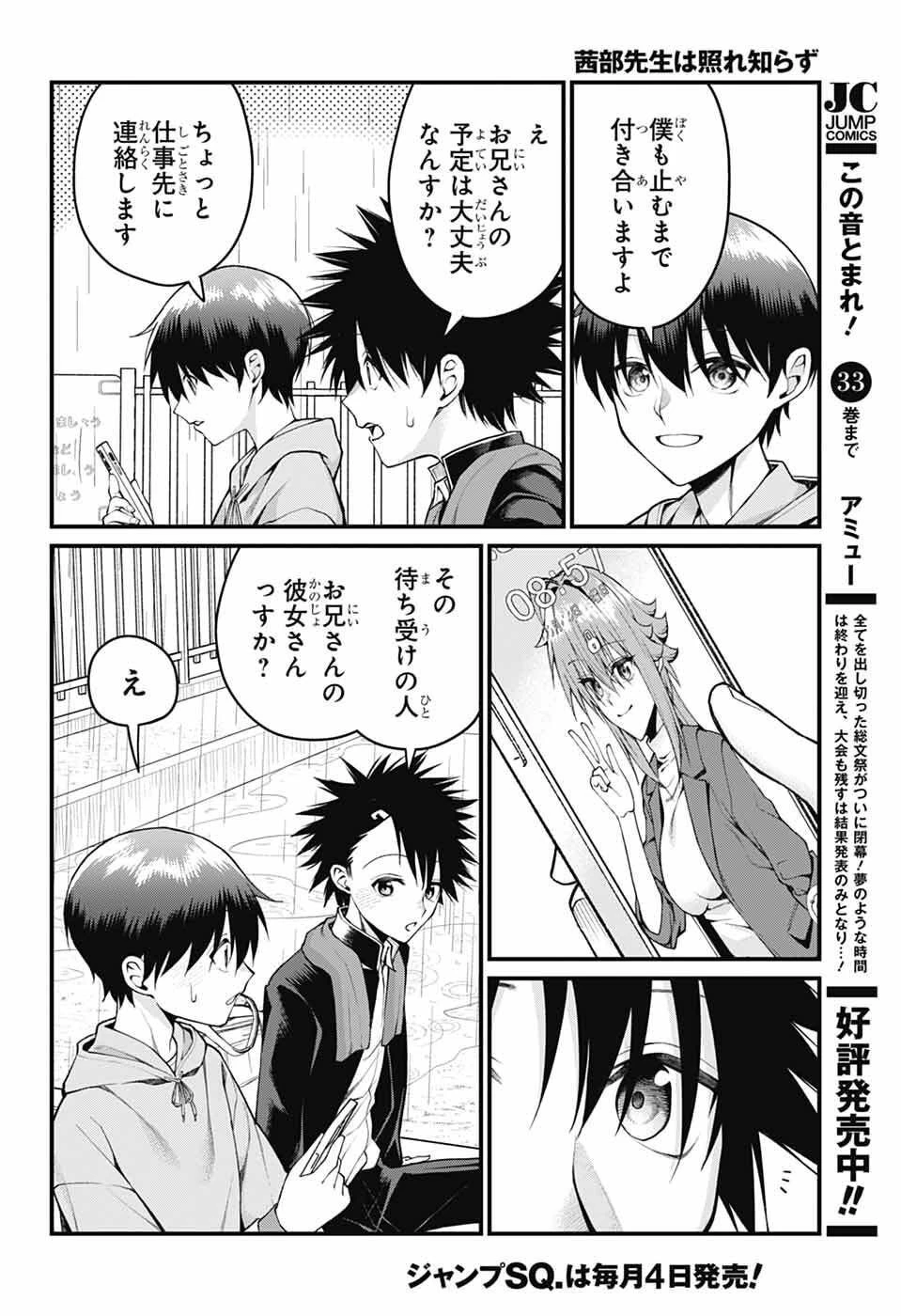 茜部先生は照れ知らず 第52話 - 6