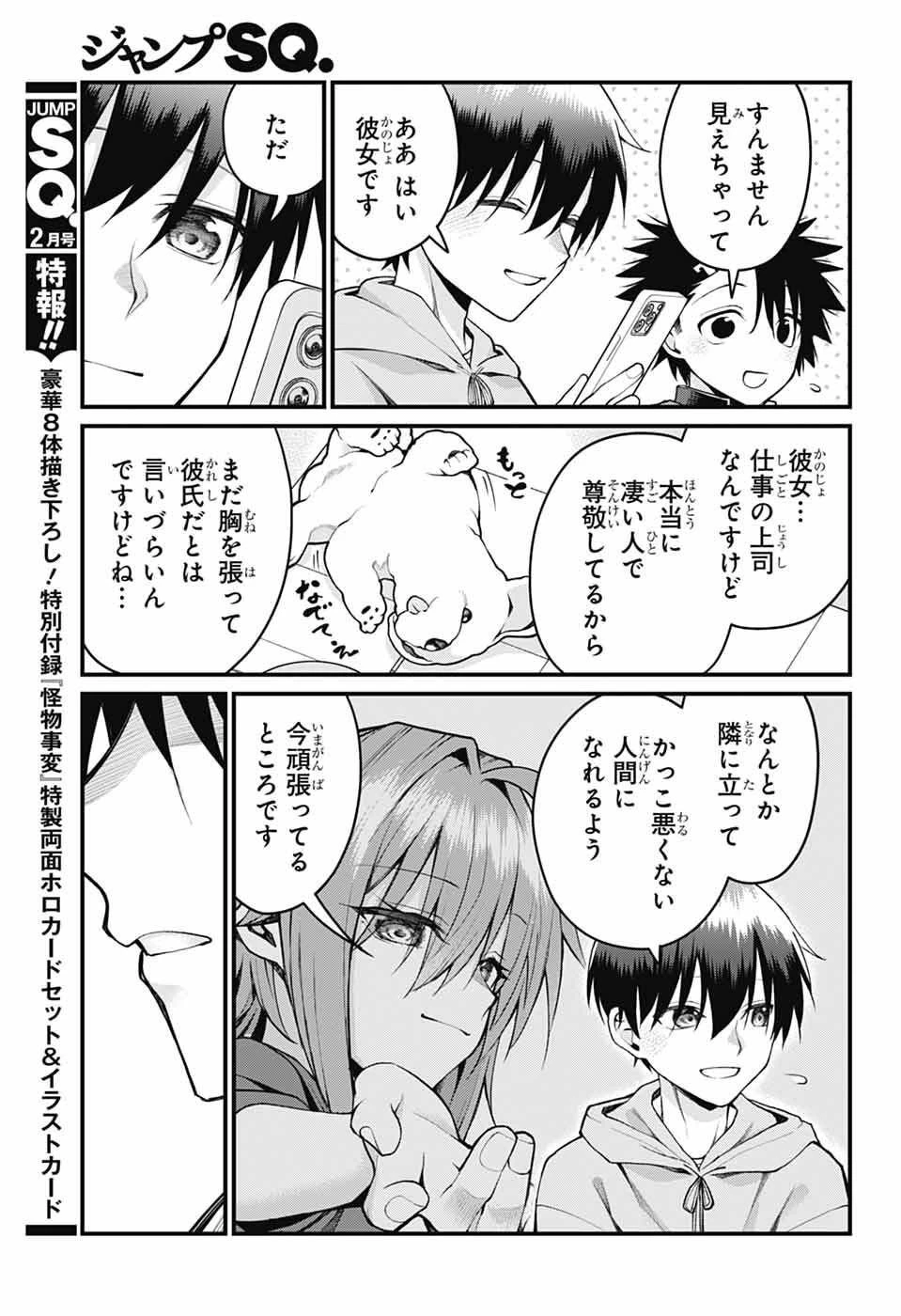 茜部先生は照れ知らず 第52話 - 7