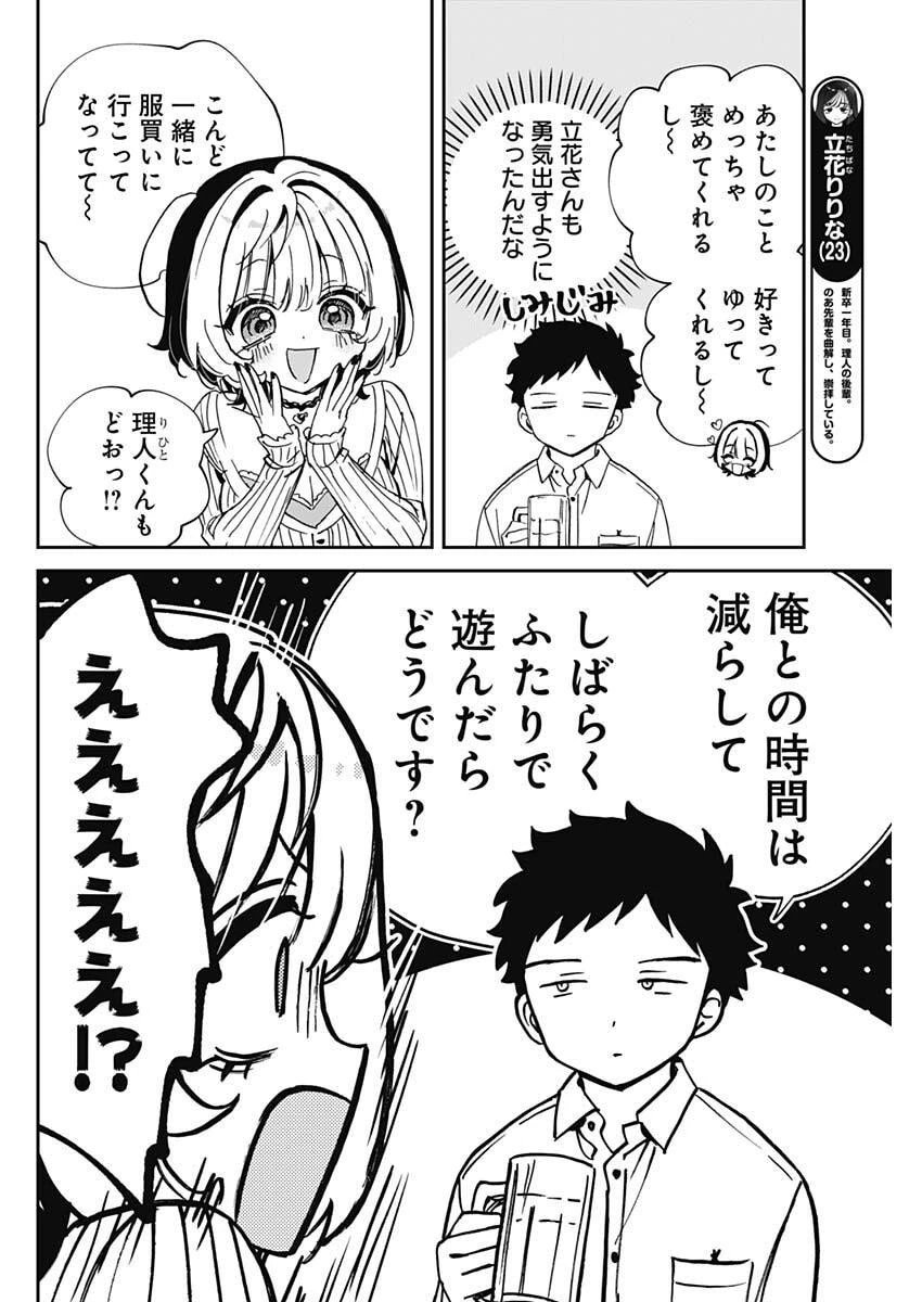 のあ先輩はともだち。 第105話 - 2