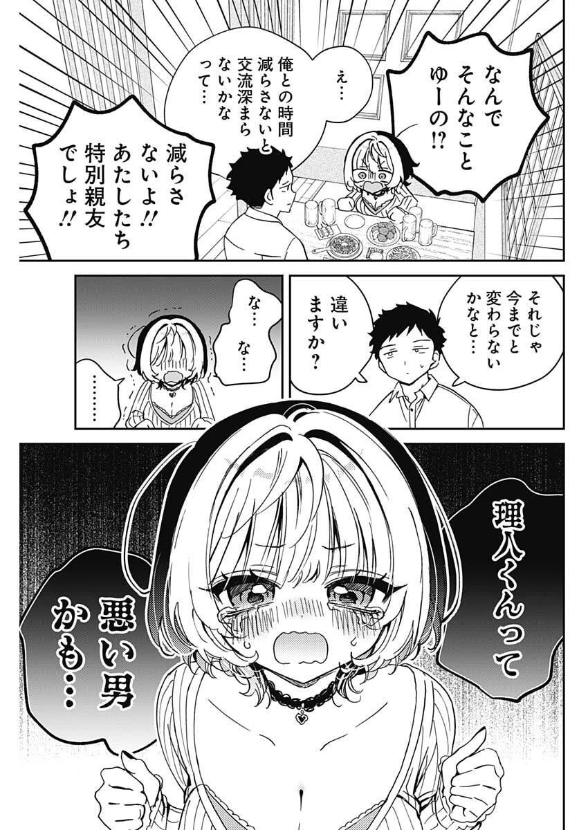 のあ先輩はともだち。 第105話 - 3