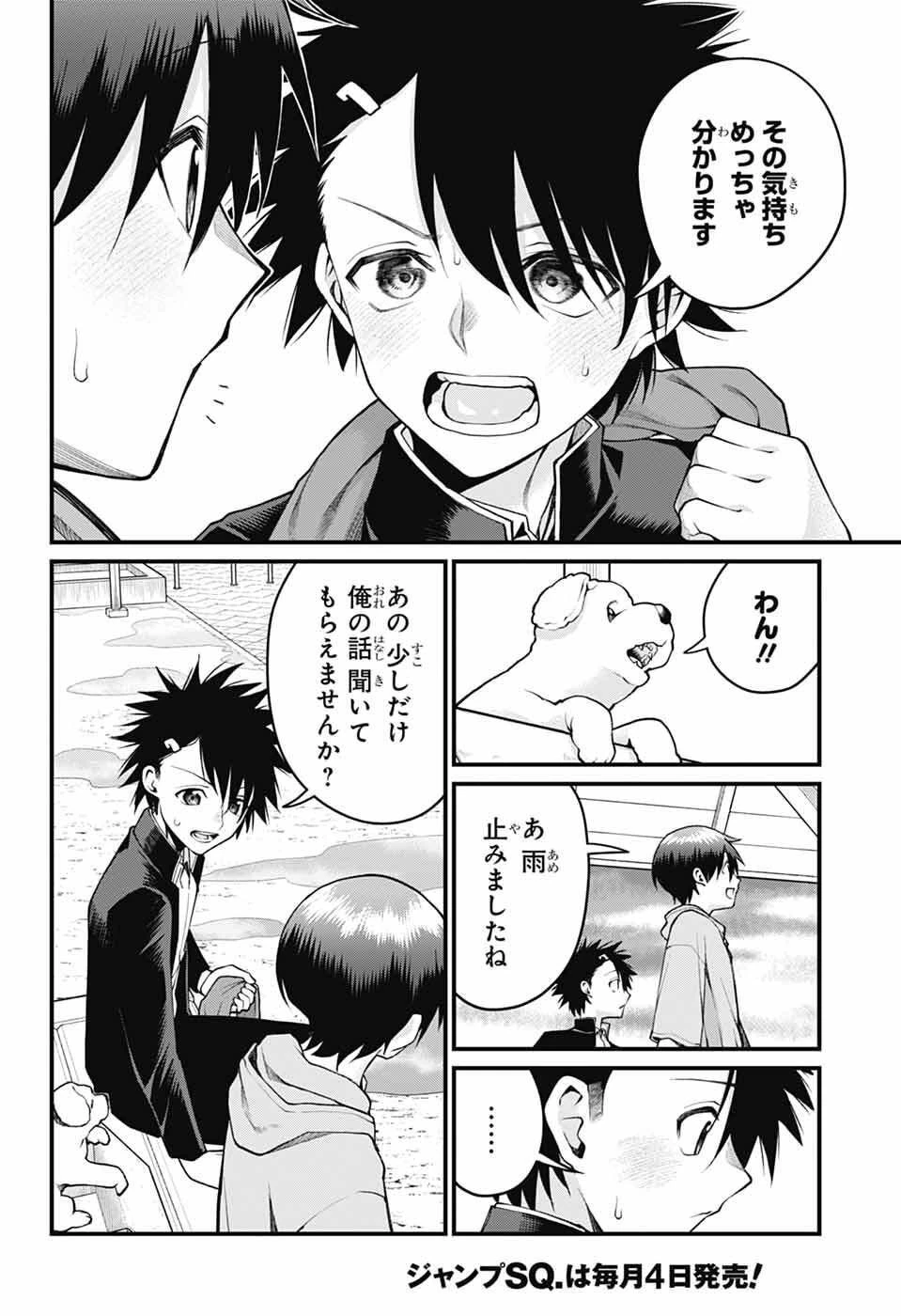 茜部先生は照れ知らず 第52話 - 8