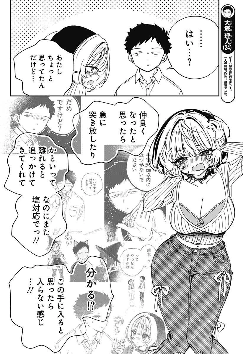 のあ先輩はともだち。 第105話 - 4