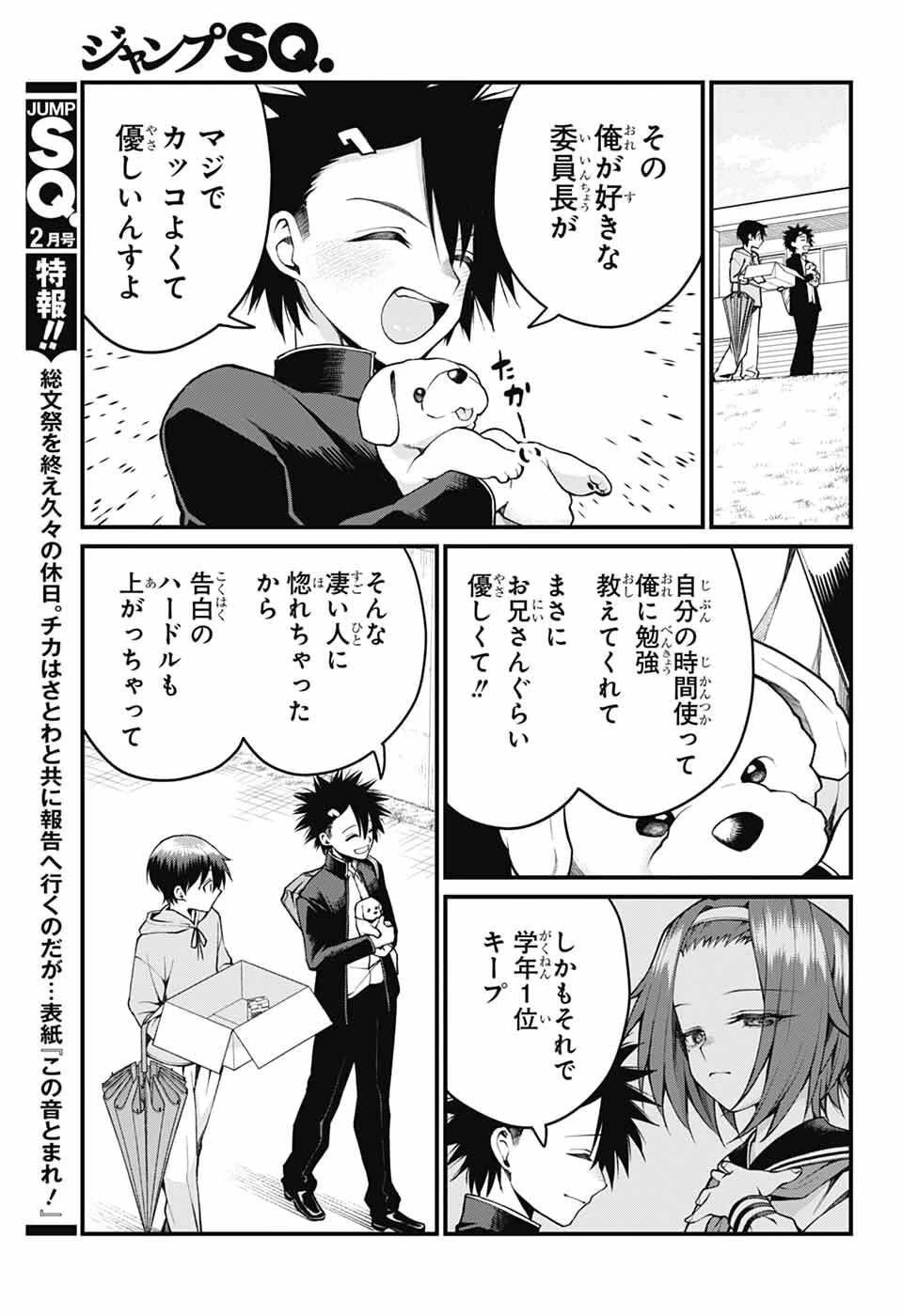 茜部先生は照れ知らず 第52話 - 9