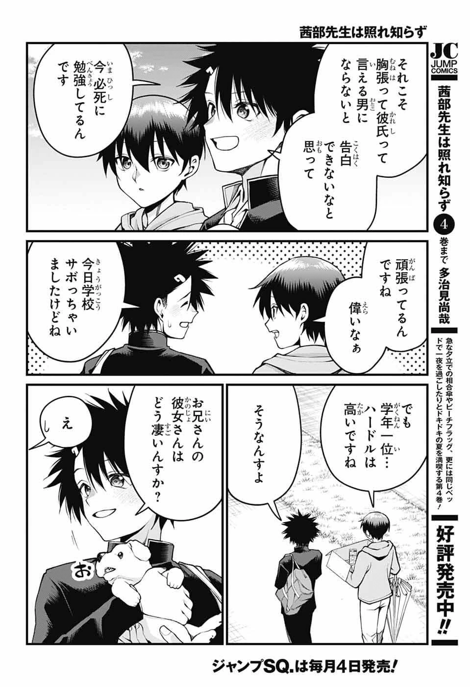 茜部先生は照れ知らず 第52話 - 10