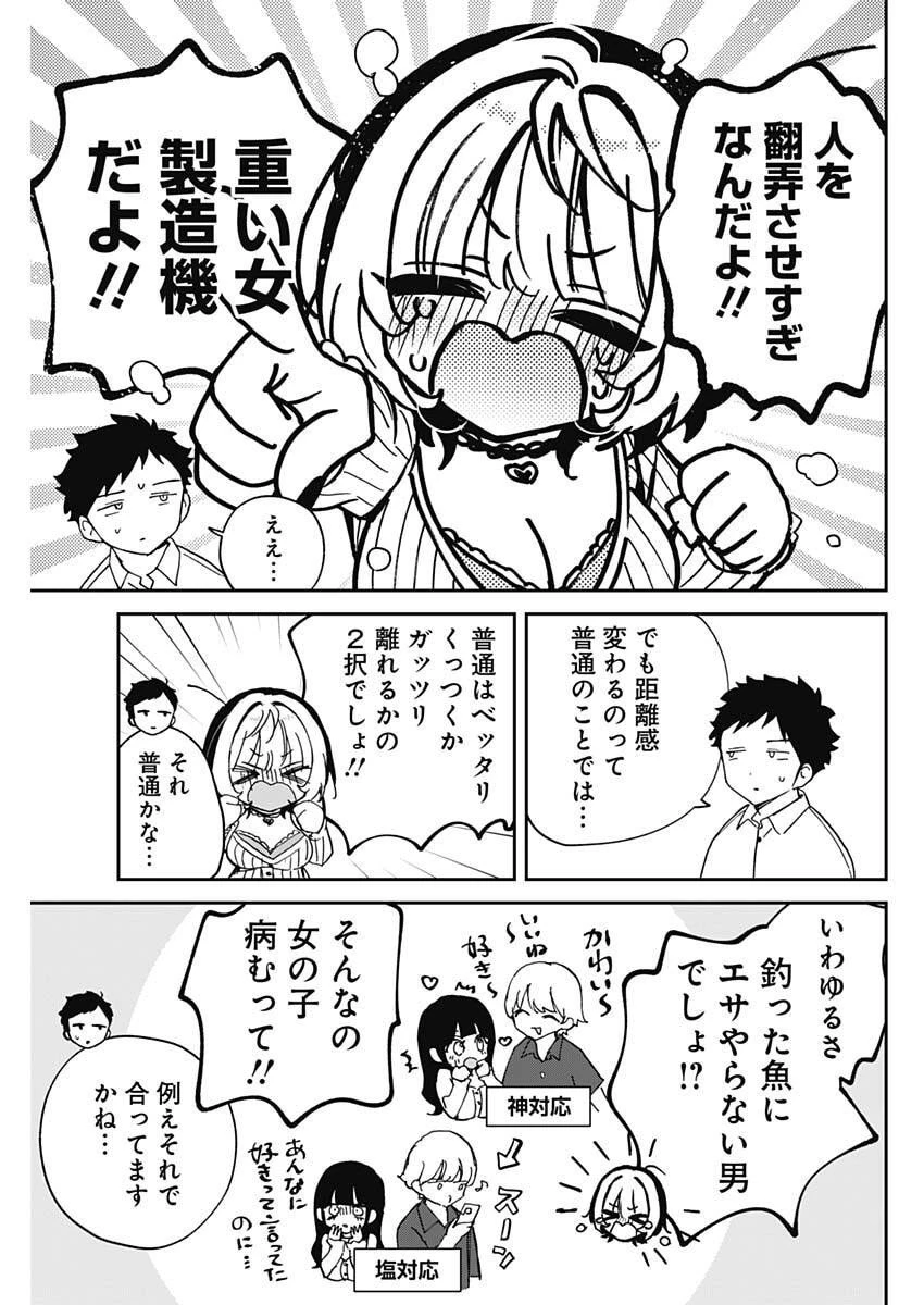 のあ先輩はともだち。 第105話 - 5