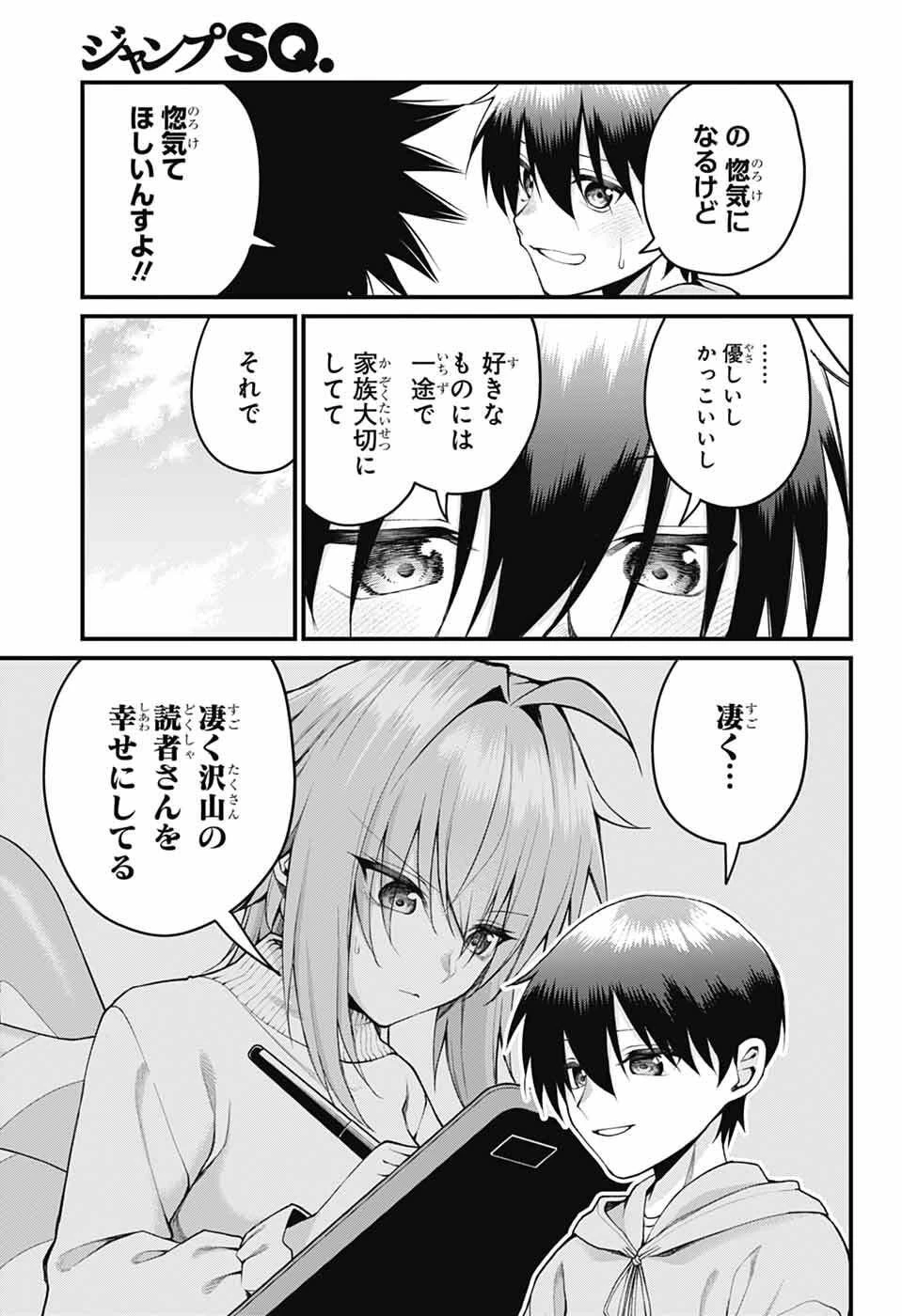 茜部先生は照れ知らず 第52話 - 11