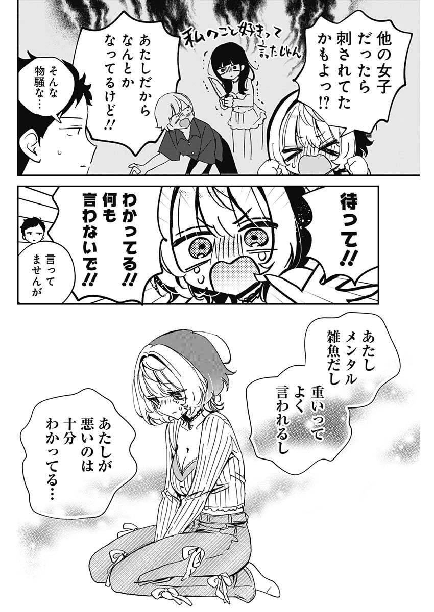 のあ先輩はともだち。 第105話 - 6