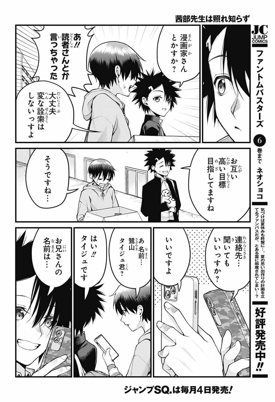 茜部先生は照れ知らず 第52話 - 12