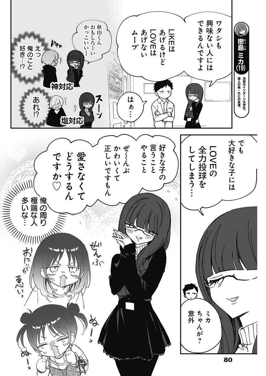 のあ先輩はともだち。 第105話 - 8
