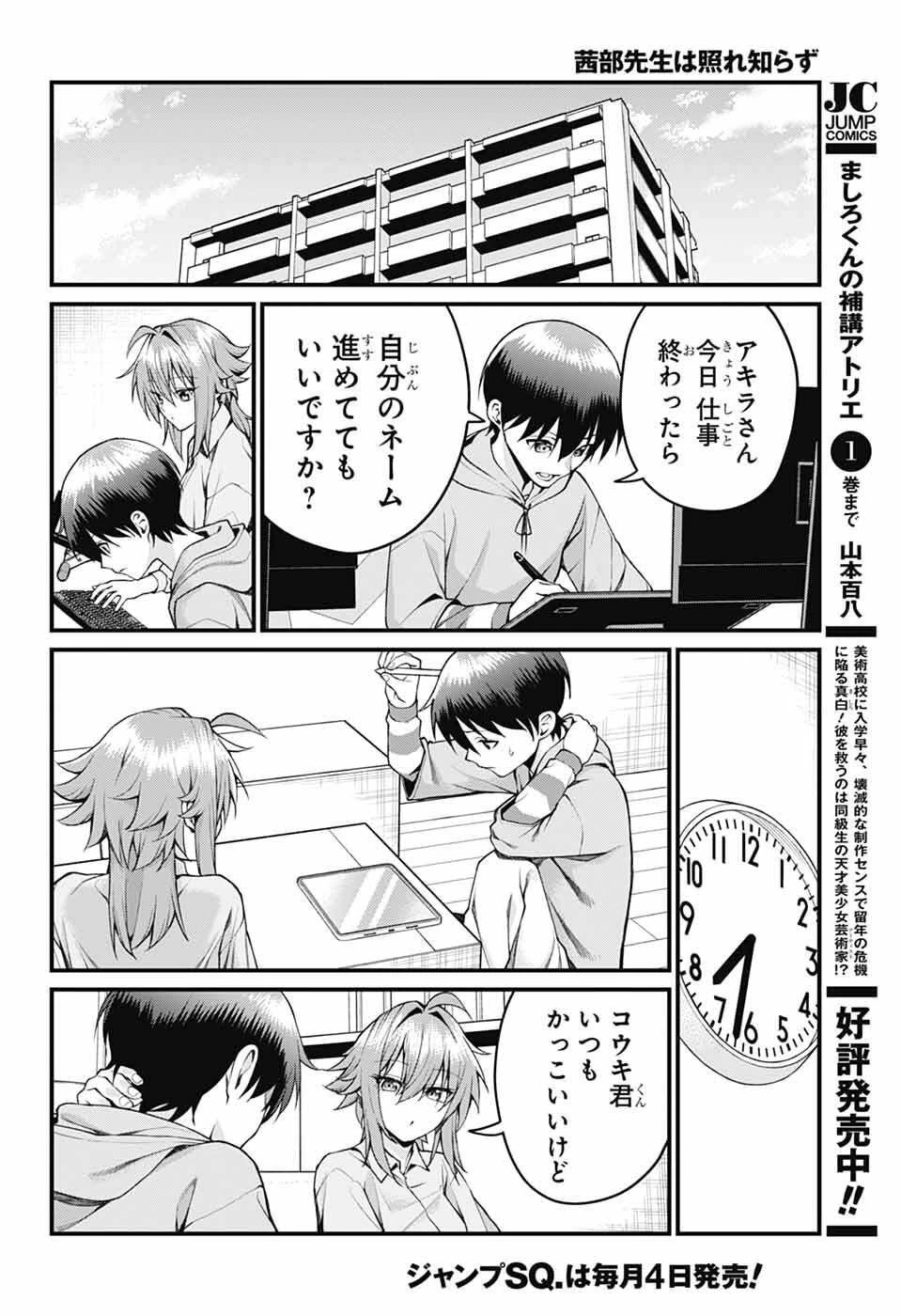 茜部先生は照れ知らず 第52話 - 14