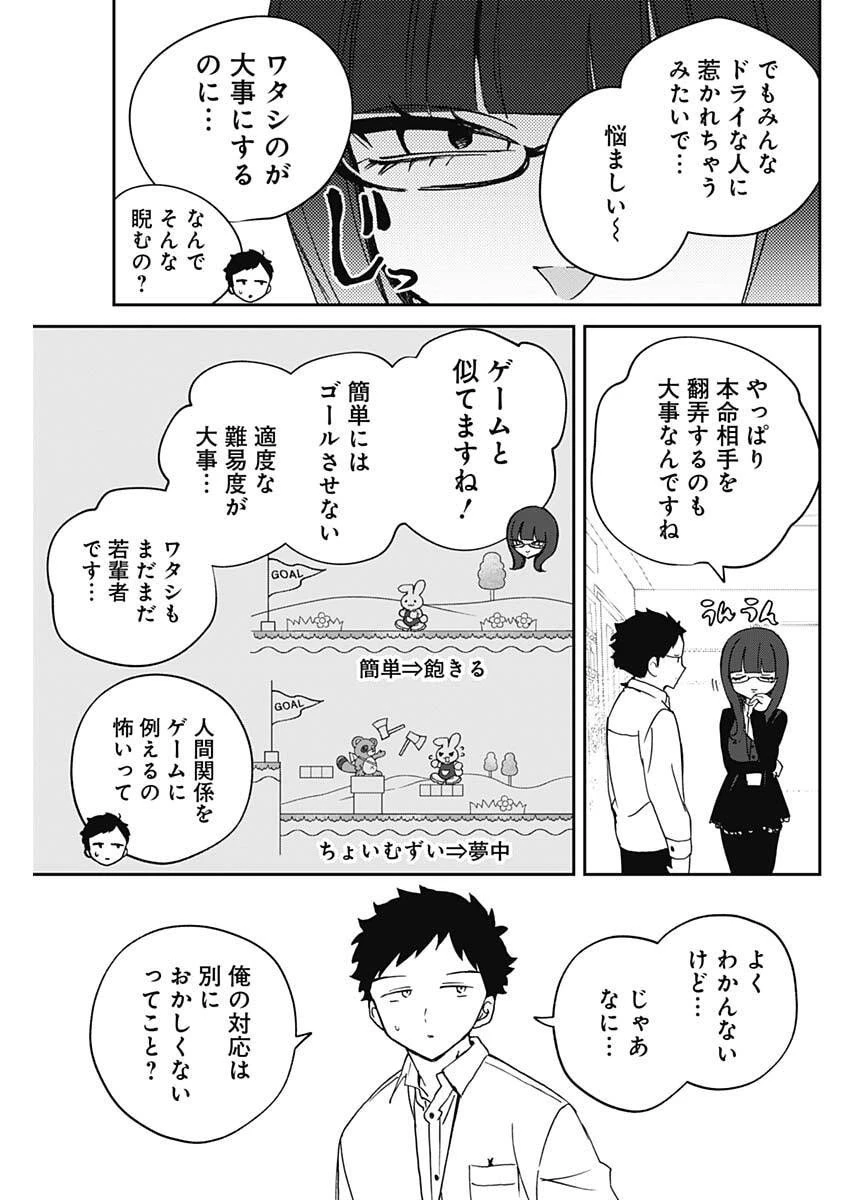のあ先輩はともだち。 第105話 - 9