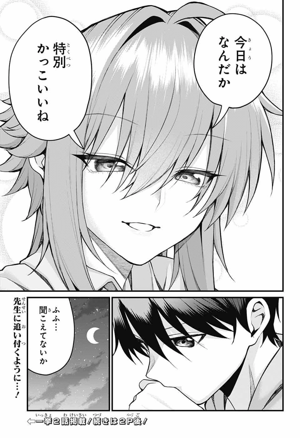 茜部先生は照れ知らず 第52話 - 15