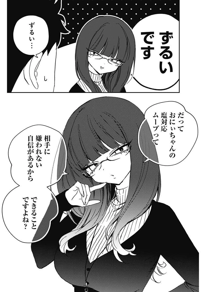 のあ先輩はともだち。 第105話 - 10