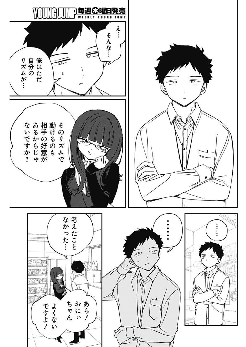 のあ先輩はともだち。 第105話 - 11