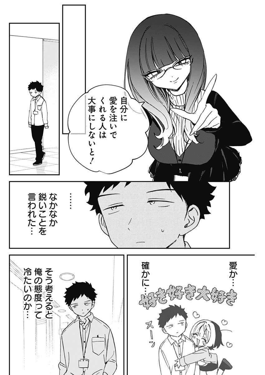 のあ先輩はともだち。 第105話 - 12