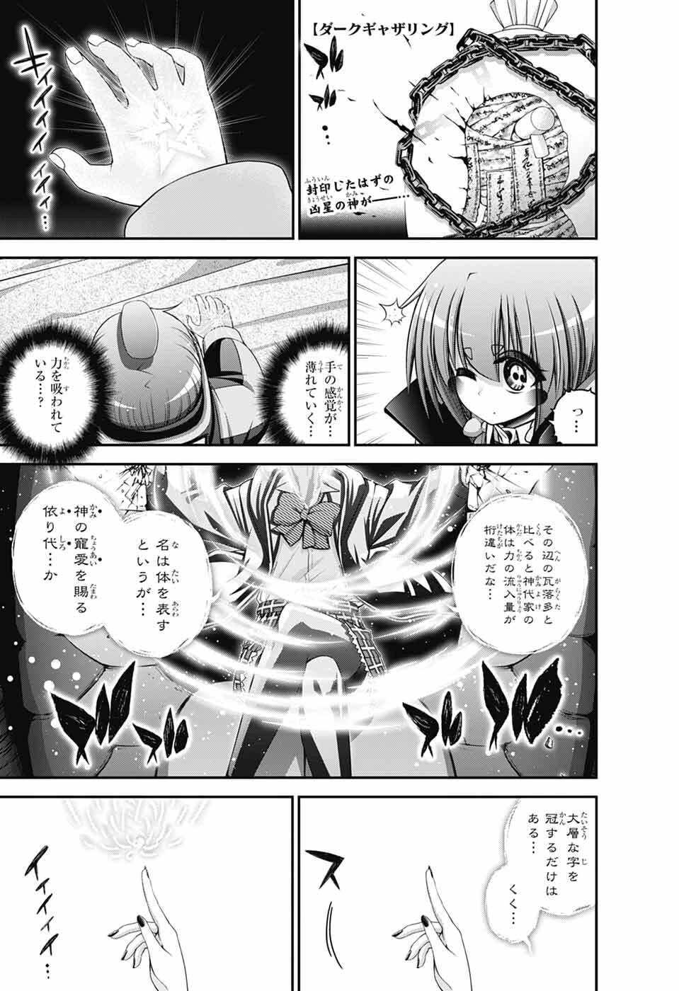 ダークギャザリング 第75話 - 1