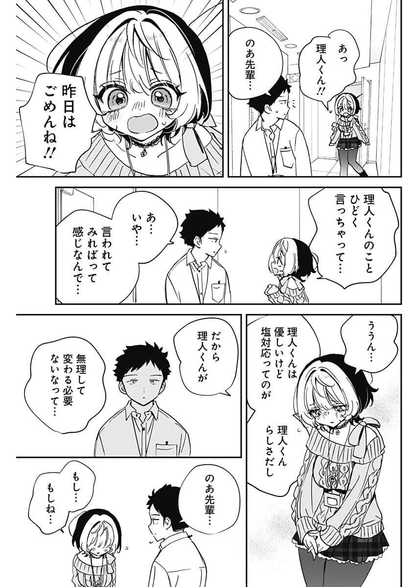のあ先輩はともだち。 第105話 - 13