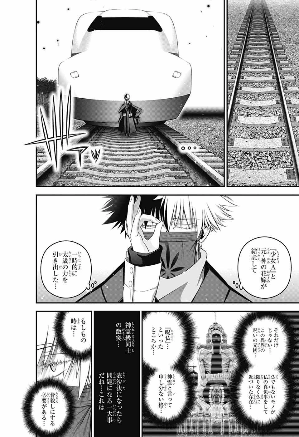 ダークギャザリング 第75話 - 4