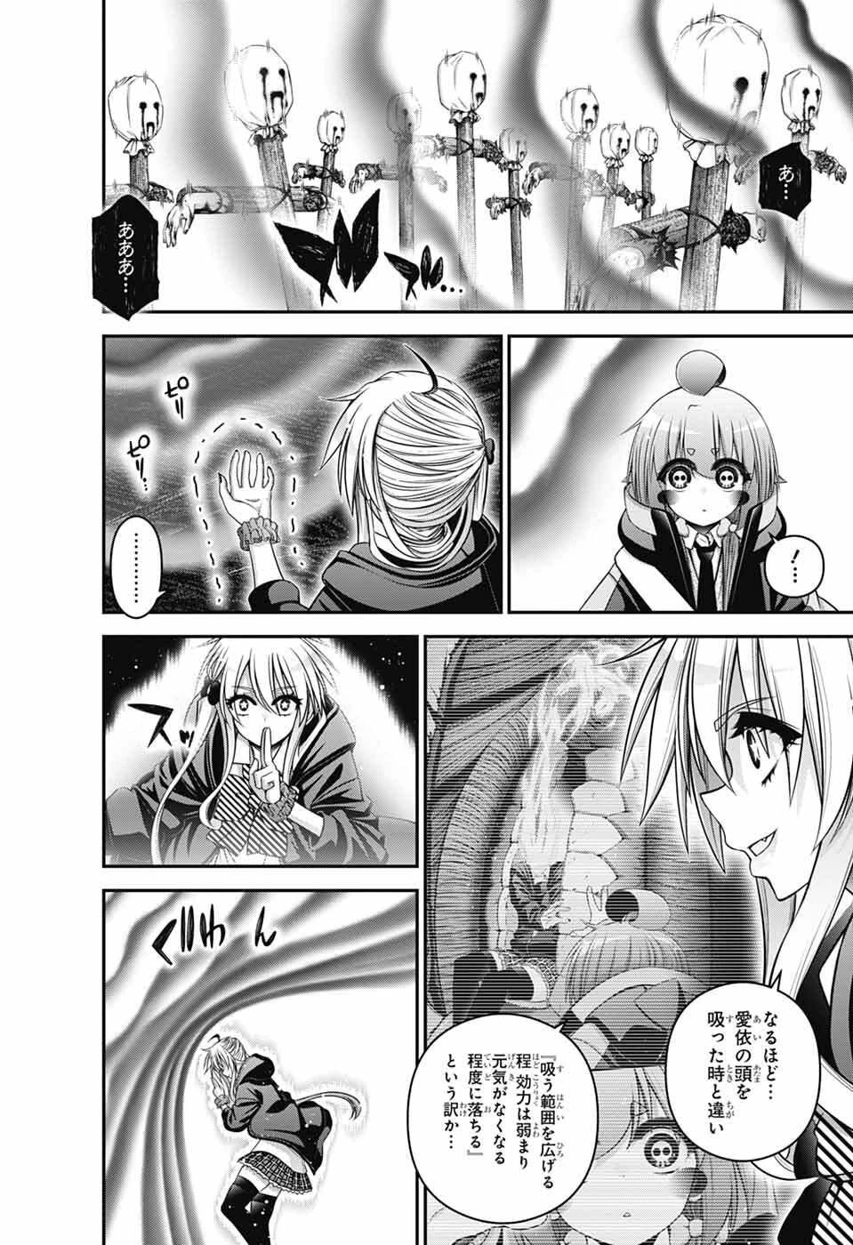 ダークギャザリング 第75話 - 6