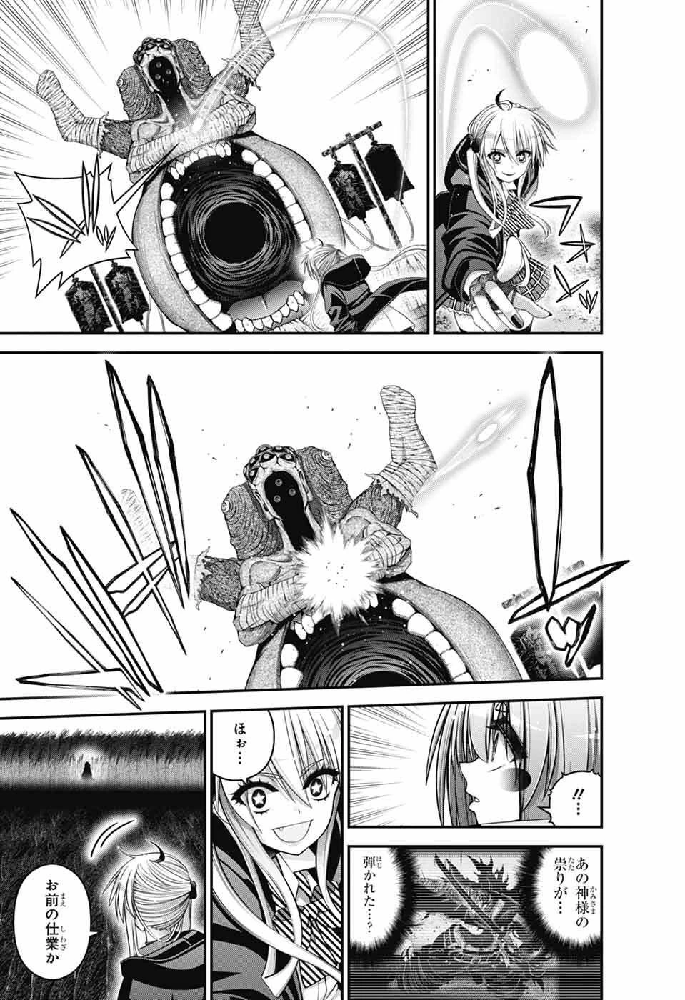 ダークギャザリング 第75話 - 7