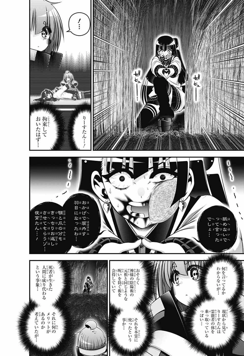 ダークギャザリング 第75話 - 8