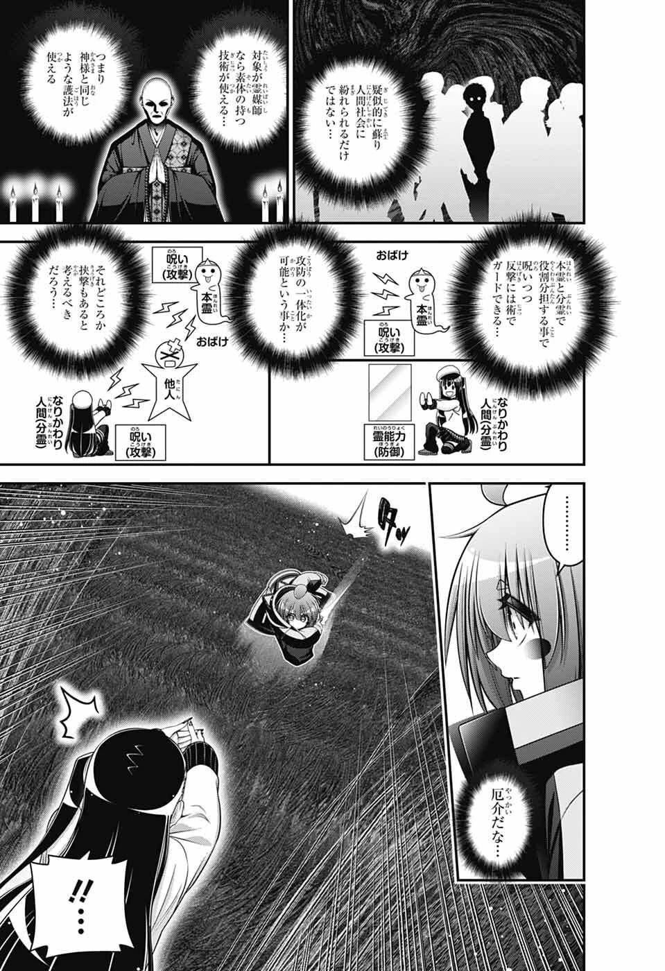 ダークギャザリング 第75話 - 9